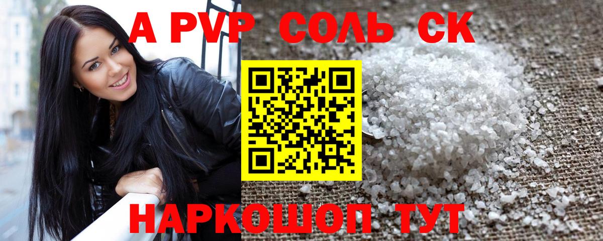 APVP СК КРИС  A-PVP кристаллы  APVP VHQ  Вход с VPN  магазин продажи   Лабинск 