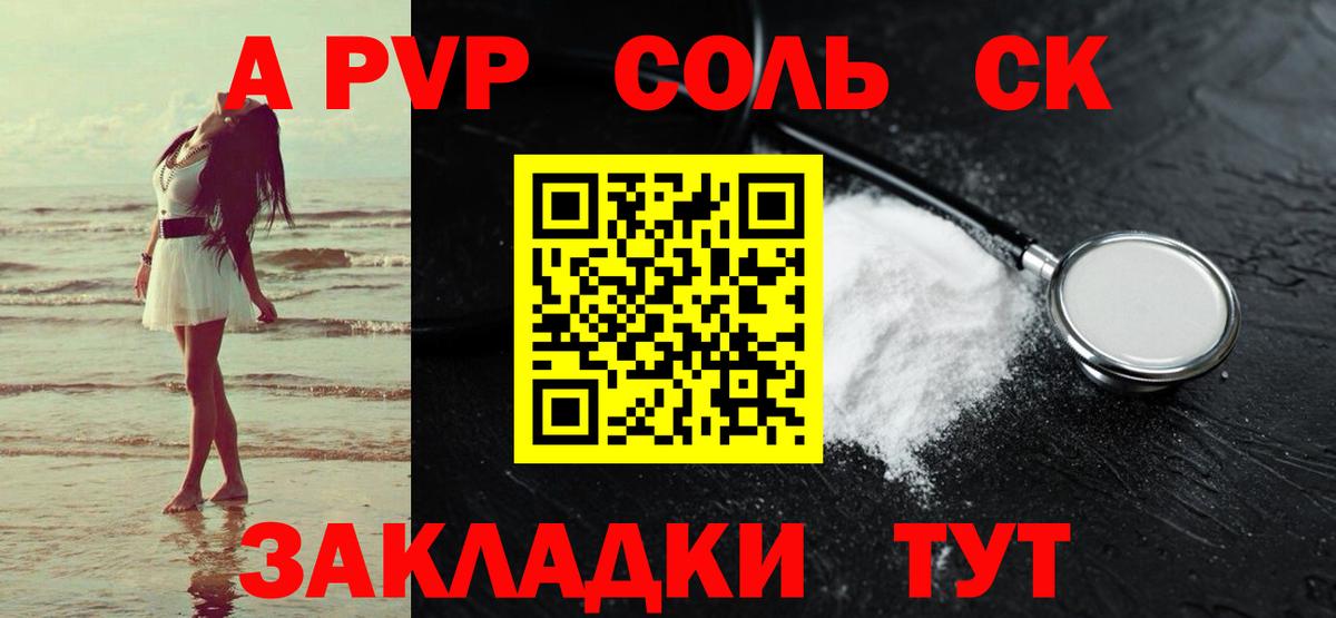 A-PVP крисы CK Лабинск