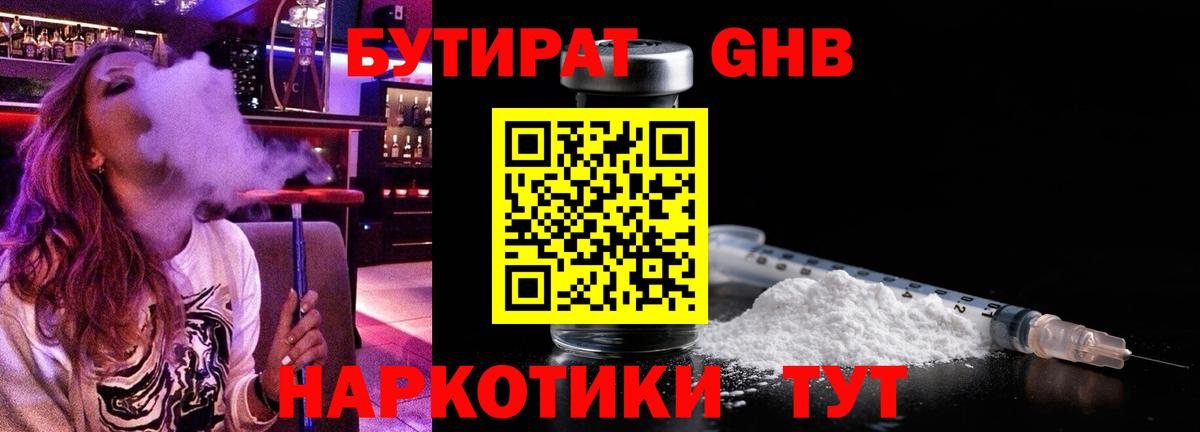 Бутират BDO  Вход с VPN  Лабинск 