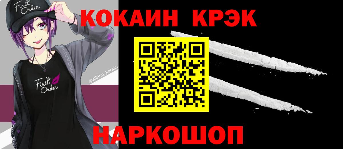 Кокаин 99% Лабинск