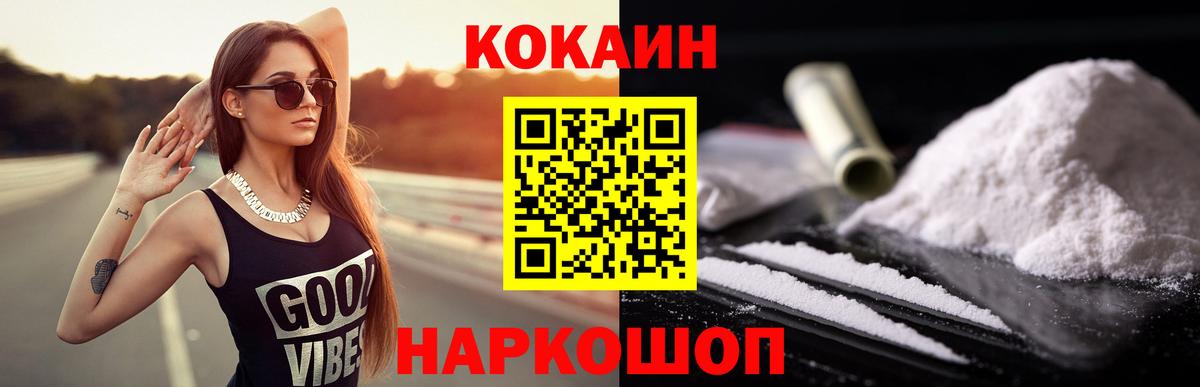 Кокаин 97%  КОКАИН  Лабинск  Вход с VPN  Cocaine Эквадор 