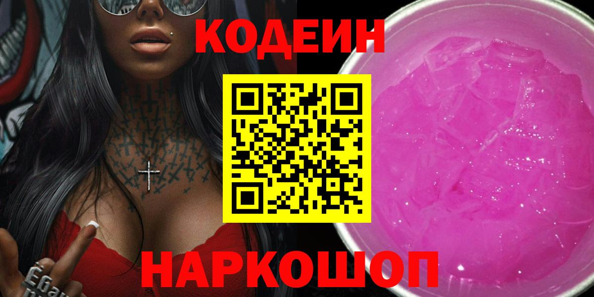 Кодеиновый сироп Lean напиток Lean (лин)  купить наркотики сайты  Кодеиновый сироп Lean напиток Lean (лин)  Лабинск  Вход с VPN 