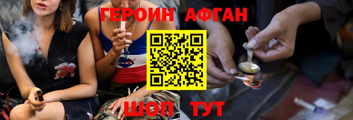 ГЕРОИН герыч  Вход с VPN  Лабинск 