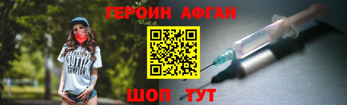 ГЕРОИН белый Лабинск