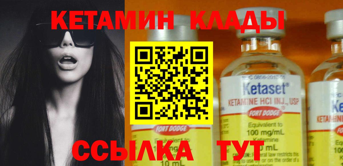 Кетамин ketamine  Вход с VPN  Лабинск  Кетамин VHQ 