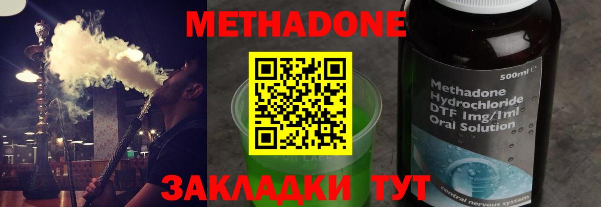 МЕТАДОН VHQ Лабинск